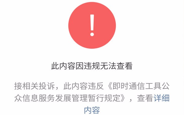 微信在中国成为舆论主阵地后，加强了公众平台内容审查